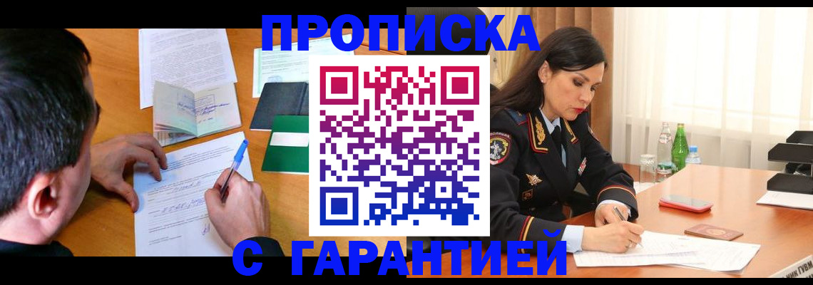 временная регистрация купить в Дзержинске