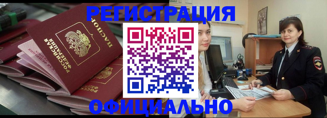 прописка от собственника в Дзержинске