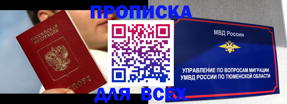 временная прописка в Дзержинске