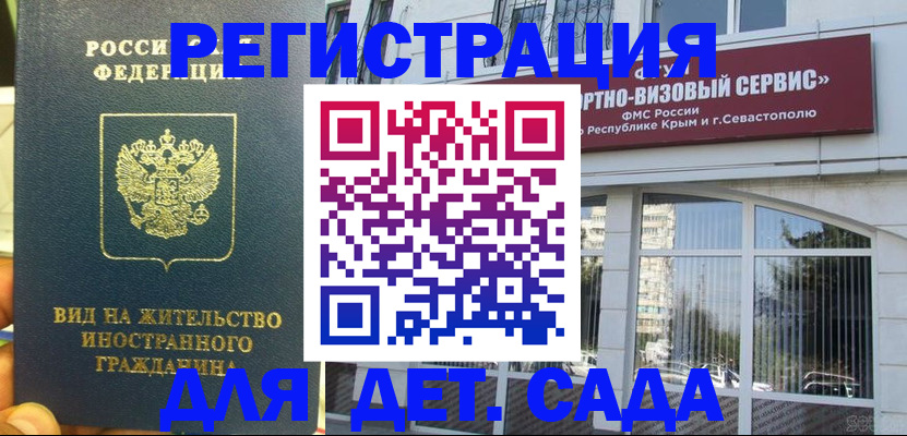 регистрация для дет. сада в Дзержинске