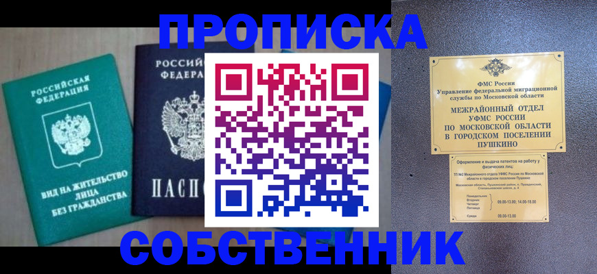 временная регистрация законно в Дзержинске
