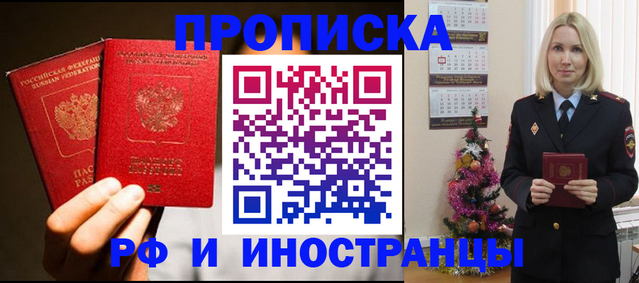 прописка гарантия в Дзержинске