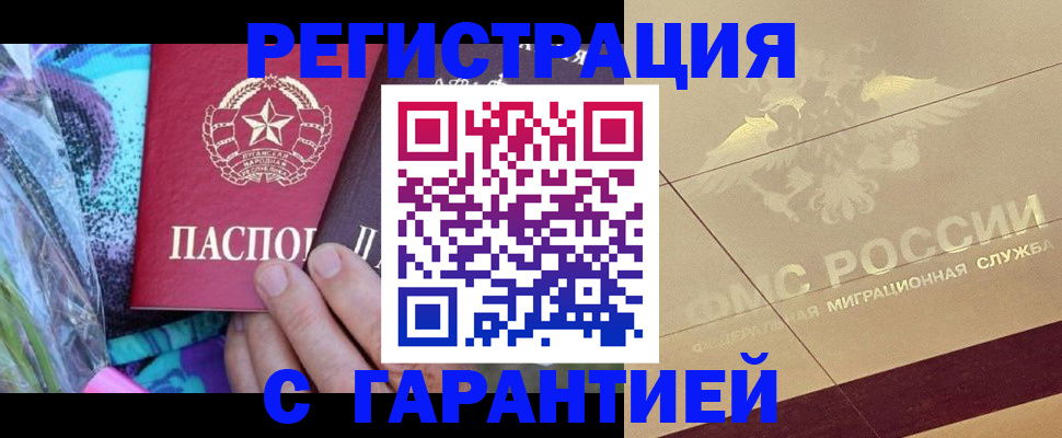 прописка в Дзержинске