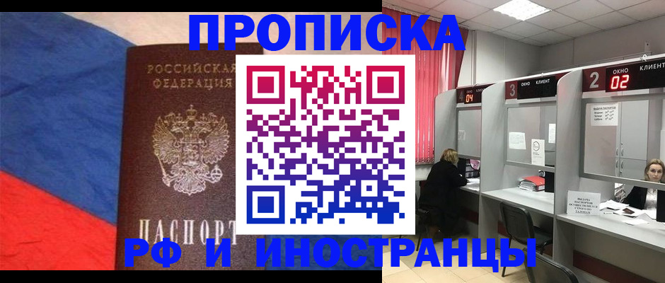 временная регистрация для всех в Дзержинске