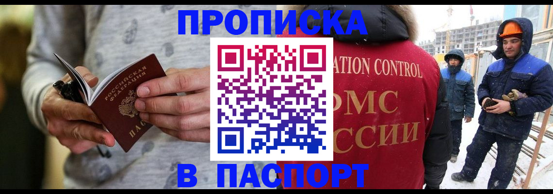 прописка законно в Дзержинске